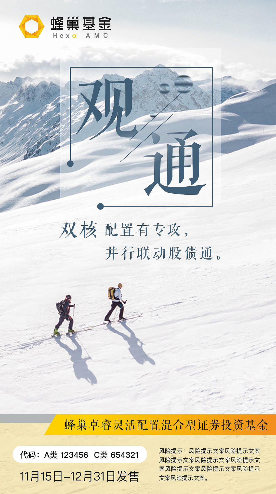 蜂巢卓睿混合型基金产品宣传海报设计（图ZMTcwOTQ2MzAw） - 海报 - 站酷设计师韩瑞Mia原创素材 - 站酷ZCOOL