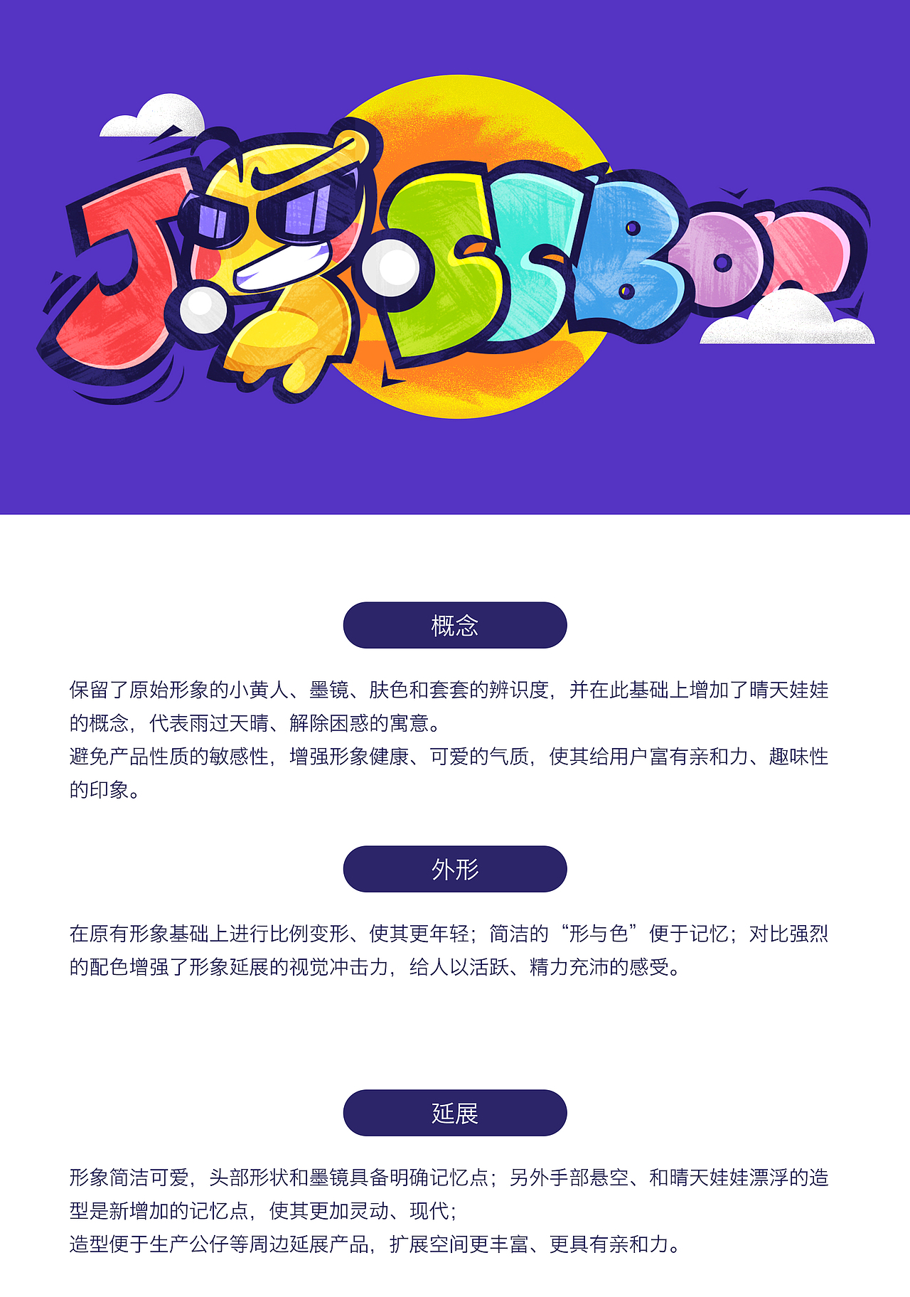 杰士邦JJ - 有情有趣的萌娃一枚（图ZMzAyNDUyNDA=） - 品牌 - 站酷设计师熊小熊Astro原创素材 - 站酷ZCOOL