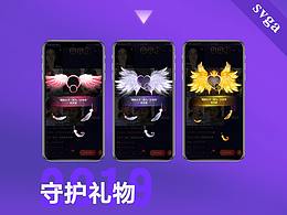 动效礼物