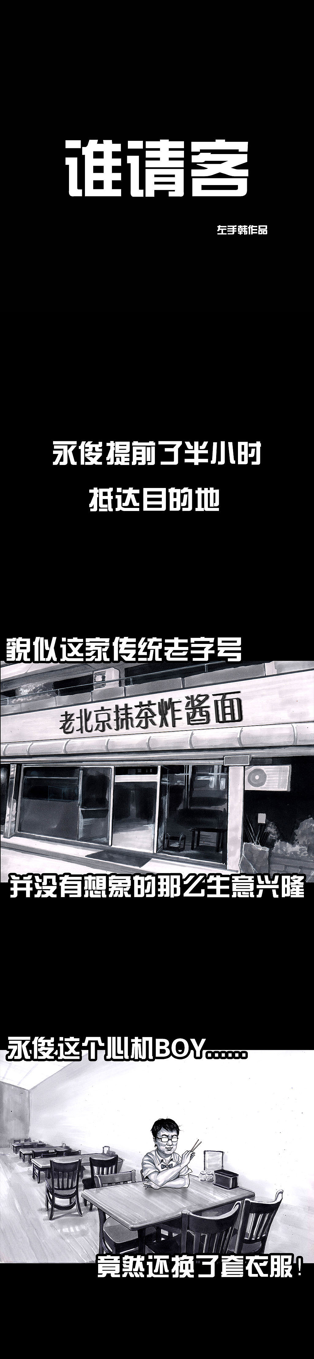 左手的世界4谁请客（图ZOTA0MzIyNDg=） - 中/长篇漫画 - 站酷设计师左手韩原创素材 - 站酷ZCOOL