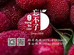 杨梅