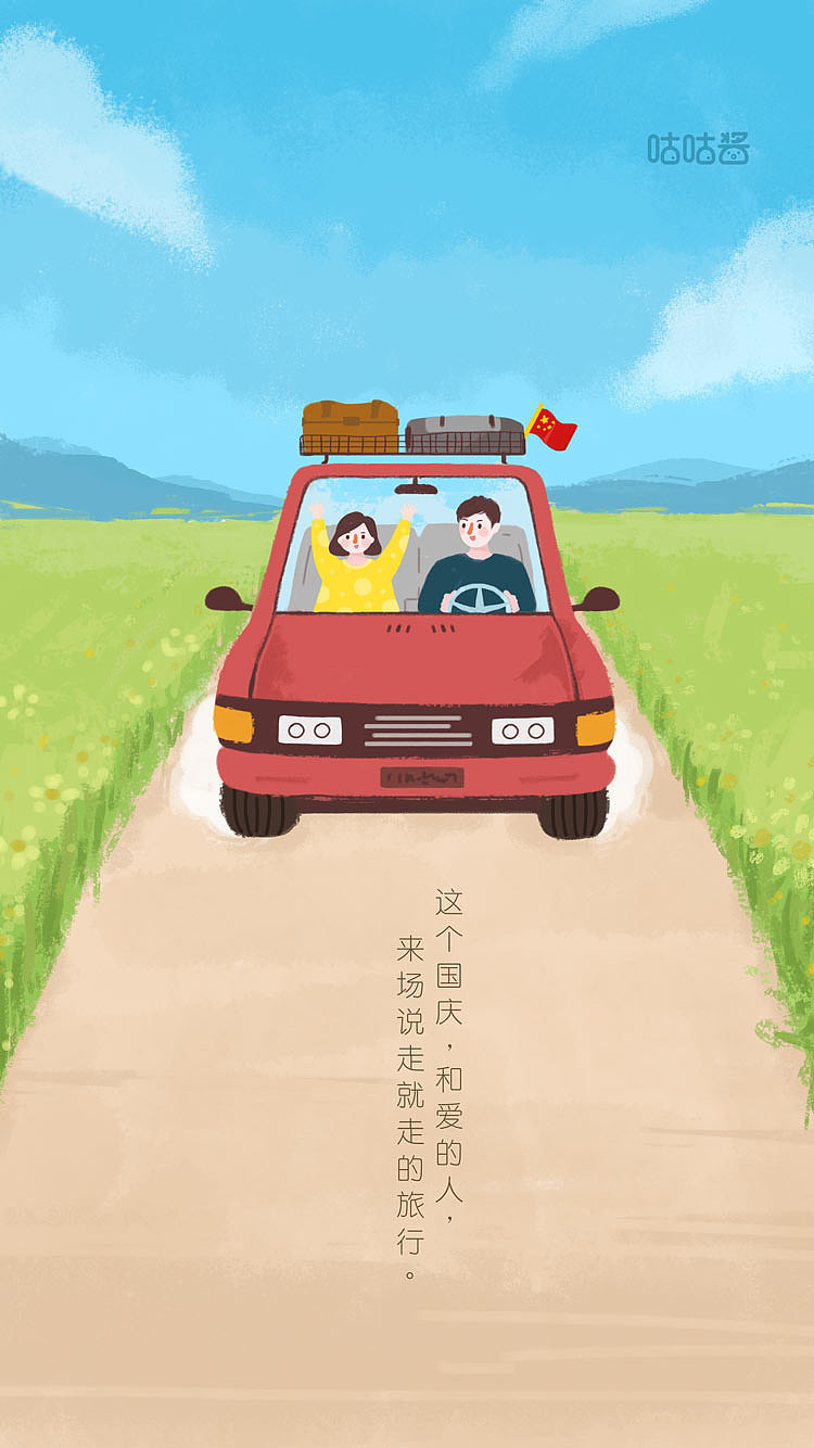 自驾游|插画|商业插画|饼饼圆圆_原创作品-站酷zcool