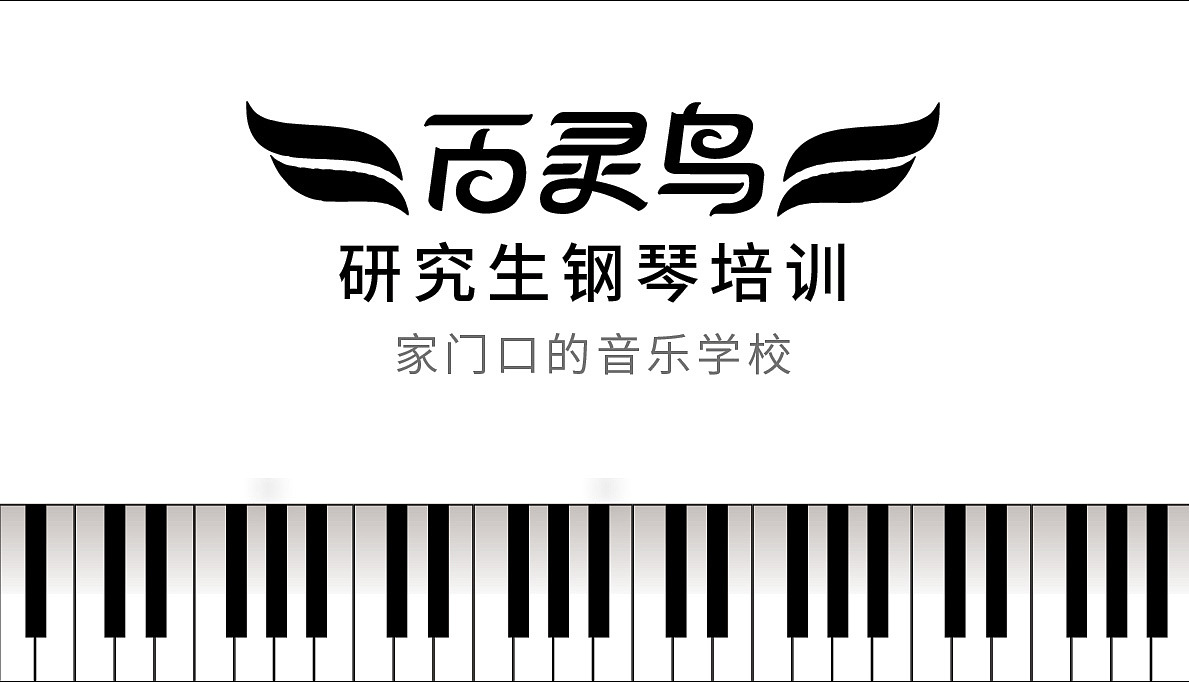百灵鸟钢琴培训logo设计