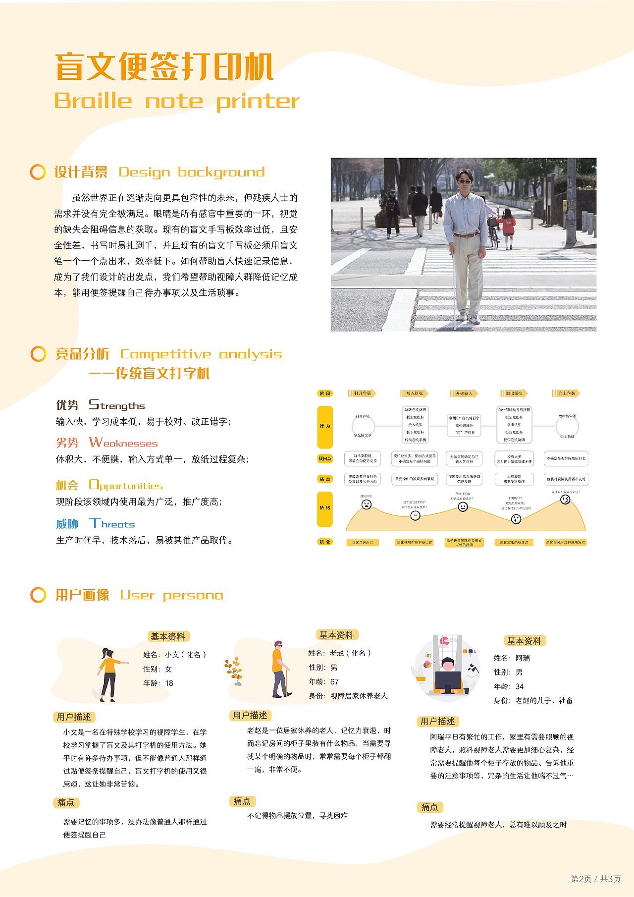 Myguide——盲文便签打印机（图ZMjk1MDg2MTY4） - 生活用品 - 站酷设计师困困树原创素材 - 站酷ZCOOL