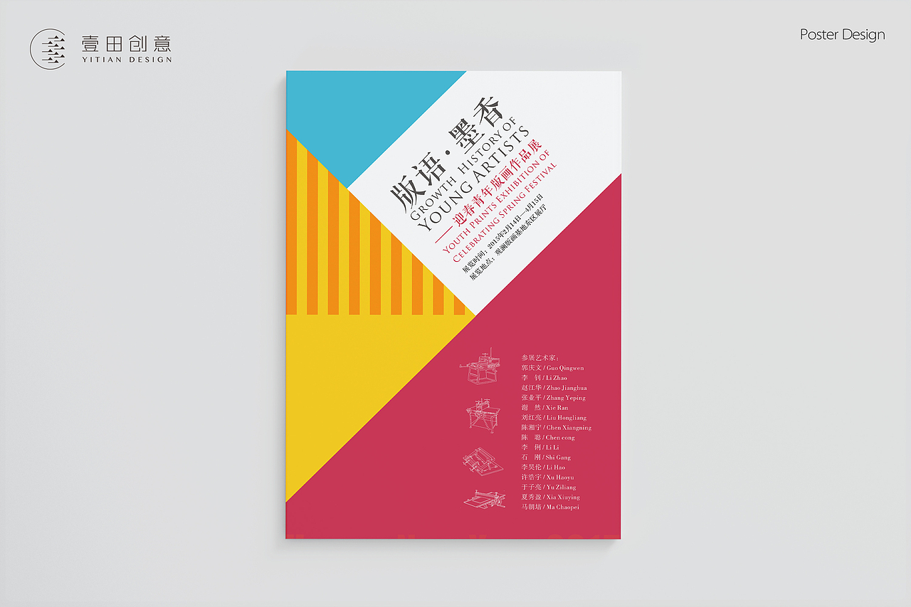 画展海报(招贴)设计合集
