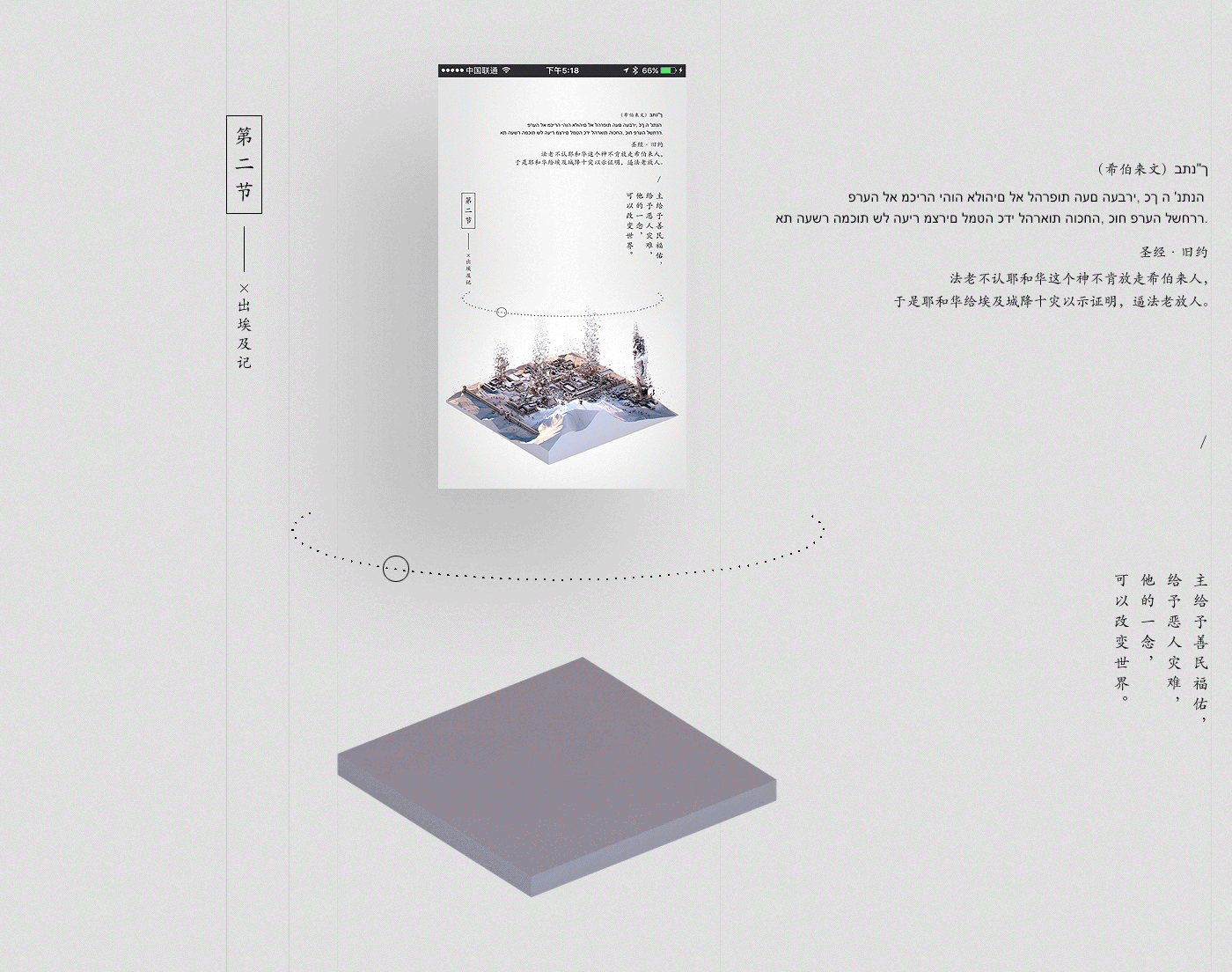 Exodus H5 （出埃及记）（图ZMTAwNDk2MzIw） - 运营设计 - 站酷设计师speed_designer原创素材 - 站酷ZCOOL