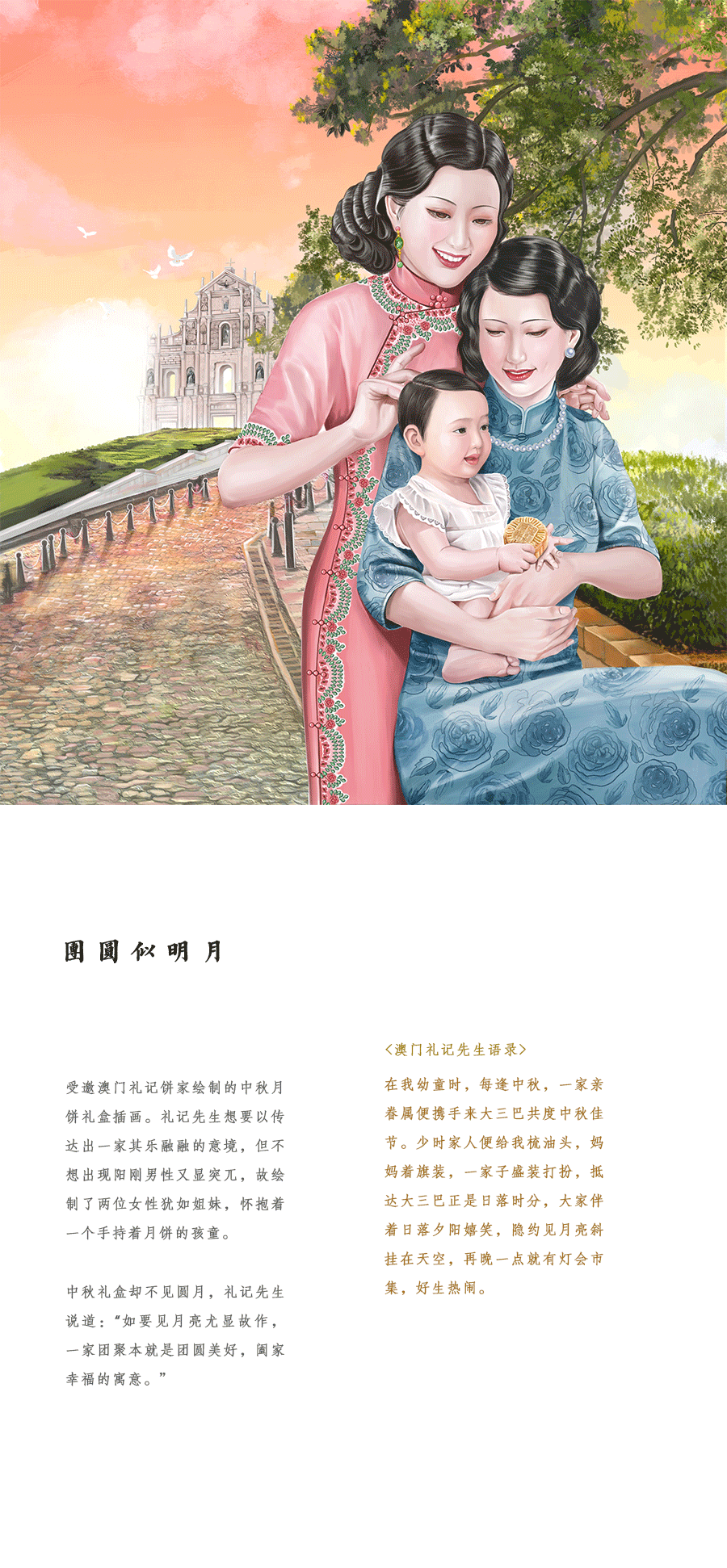 「中秋·月份牌」情系大三巴 团团似明月 *附绘画过程图（图ZMjI1NzY0MTA0） - 商业插画 - 站酷设计师卓君梵原创素材 - 站酷ZCOOL
