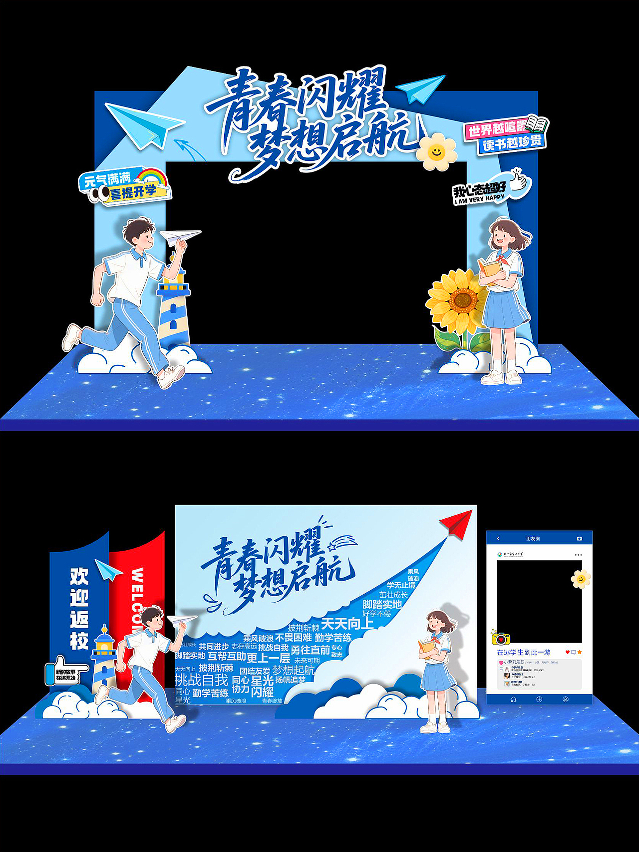 开学季美陈拍照框手举牌字体设计