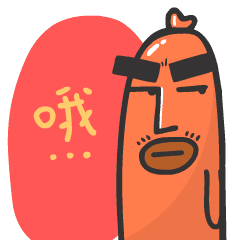 一米天贺年表情《热狗先生》（图ZNDE0OTEyNDQ=） - 网络表情 - 站酷设计师一米天文化原创素材 - 站酷ZCOOL
