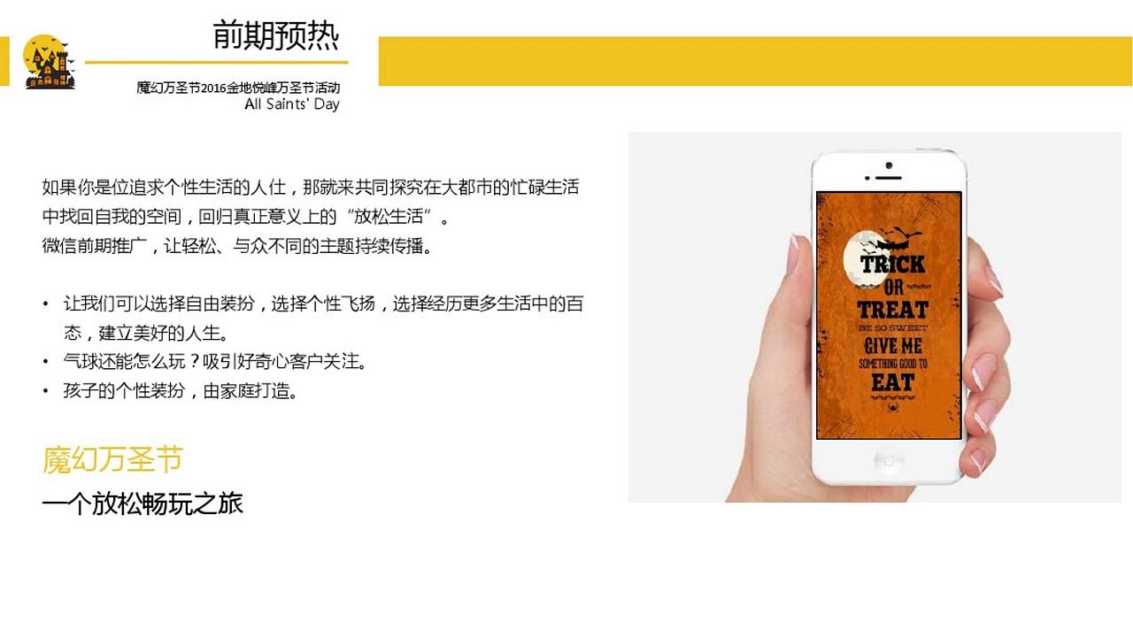 2016xxx万圣节活动方案-烽策网（图ZMjg5MzkyODQ0） - 文案/策划 - 站酷设计师Z546001398原创素材 - 站酷ZCOOL