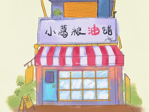 商铺