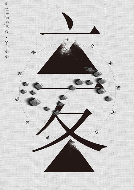 二十四节气完整版（图ZMTA2ODcxOTI=） - 海报 - 站酷设计师腔调原创素材 - 站酷ZCOOL