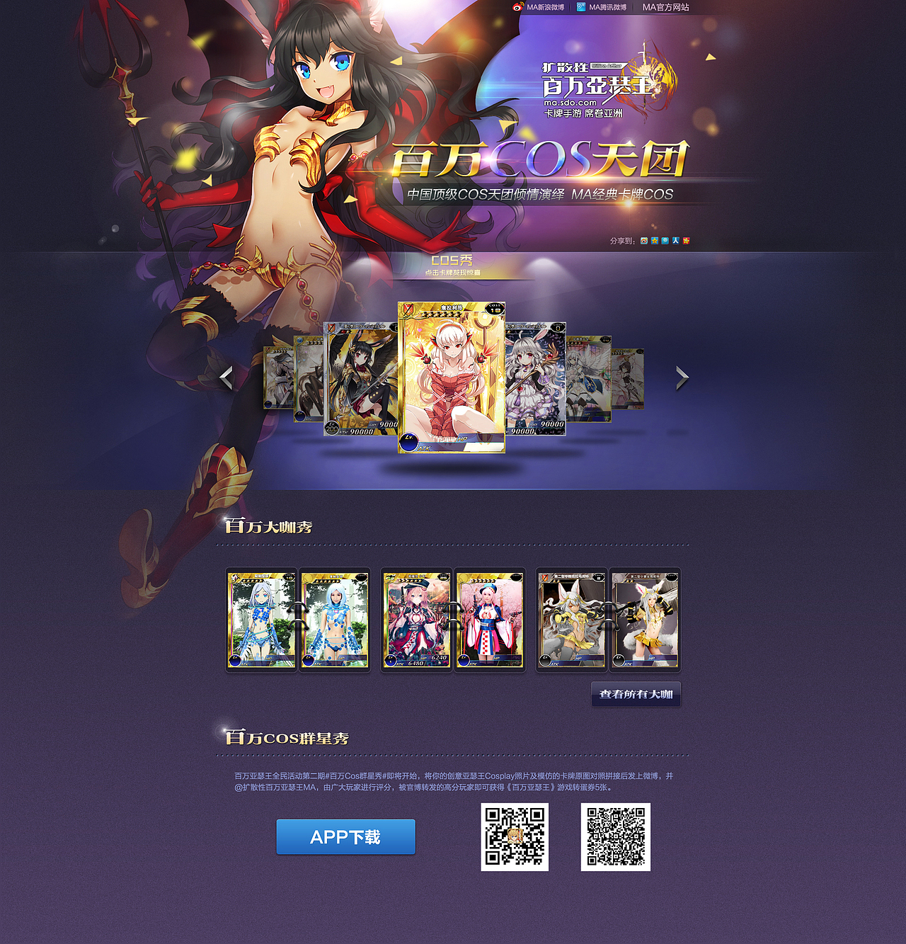 【实习网页】百万cos天团-百万亚瑟王活动页面（图ZMTMzMTM5Njg=） - 游戏/娱乐 - 站酷设计师潘帅_原创素材 - 站酷ZCOOL