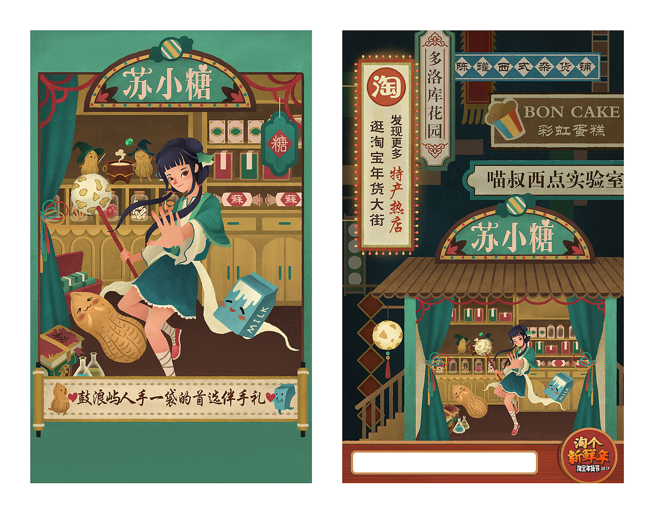 淘宝年货节“年货大街”系列 天与空&罗雨舒插画（图ZNjk3OTQ4NDg=） - 商业插画 - 站酷设计师小灰侠嘎罗原创素材 - 站酷ZCOOL