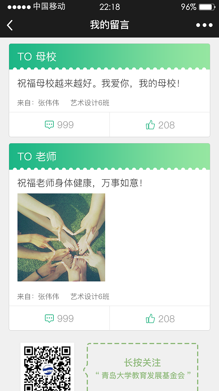 青科大留言板H5活動(dòng)（圖ZMTI3MTgzODYw） - 其他UI - 站酷設(shè)計(jì)師佳佳是佳佳佳啊原創(chuàng)素材 - 站酷ZCOOL