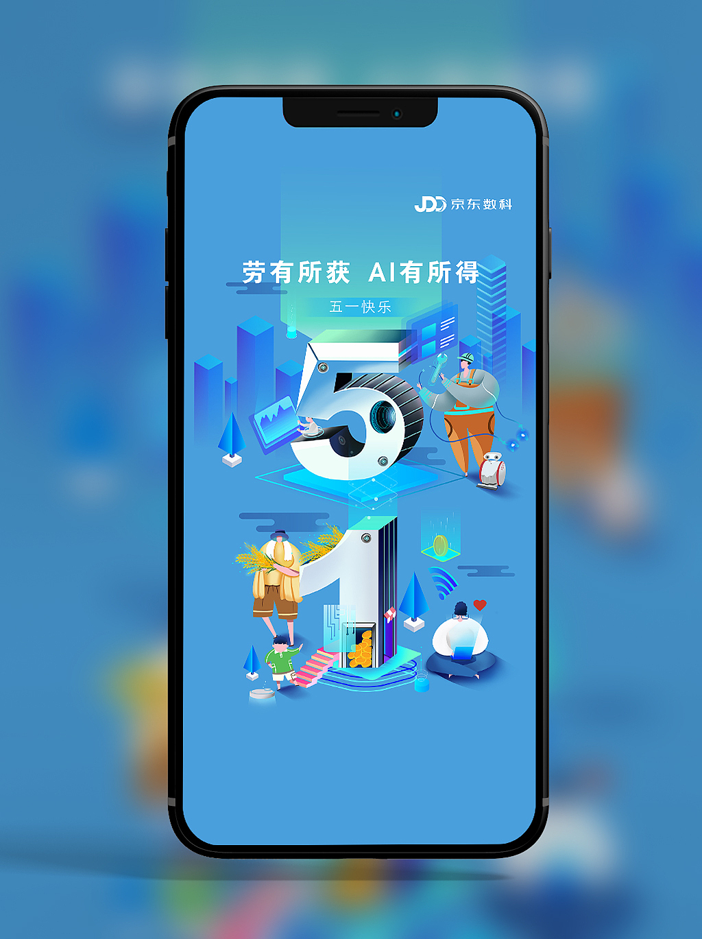 2020劳动节手绘海报（图ZMjA4MTQ1MTk2） - 商业插画 - 站酷设计师京东数字科技原创素材 - 站酷ZCOOL