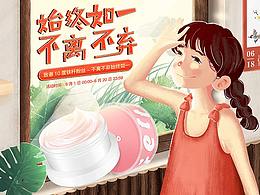 手绘化妆品专题