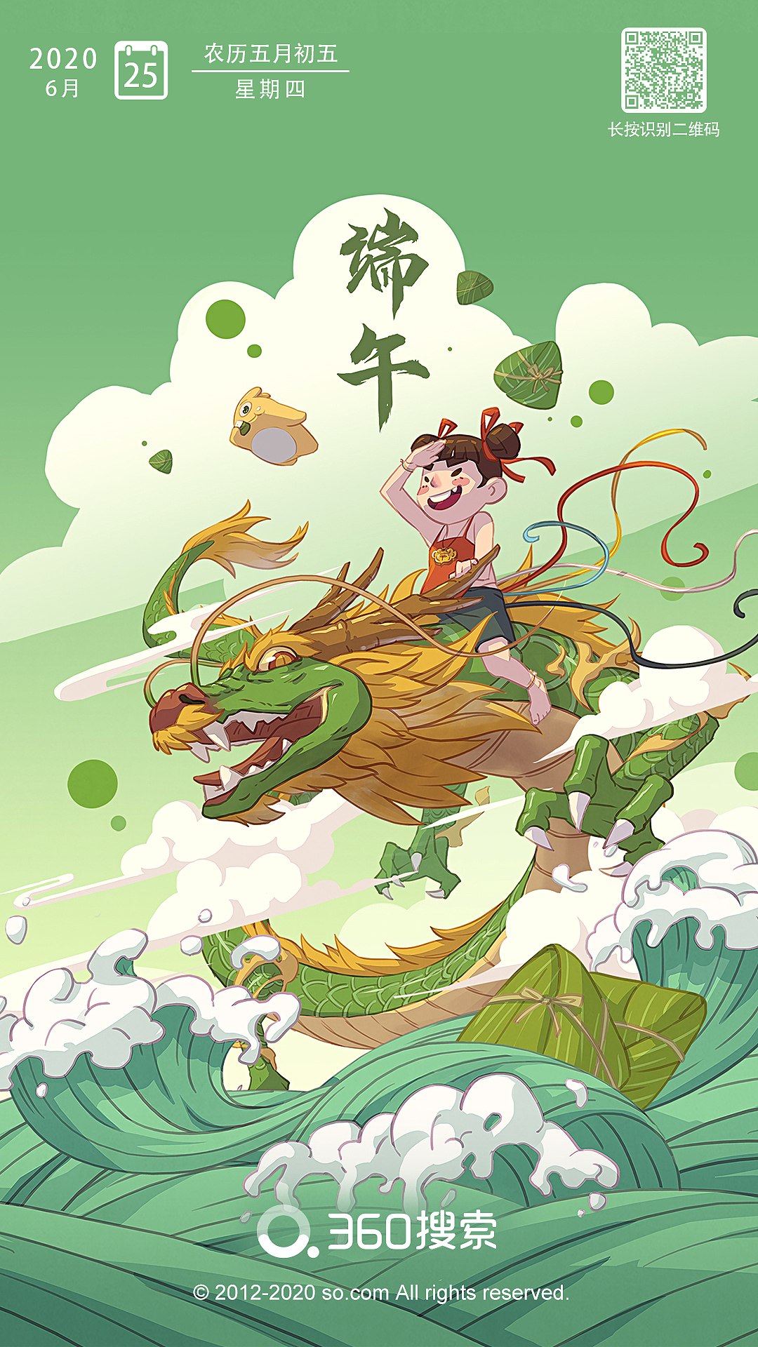 2020年《端午节》节日插图（图ZMjEzODk3MTg0） - 商业插画 - 站酷设计师360搜索UED原创素材 - 站酷ZCOOL