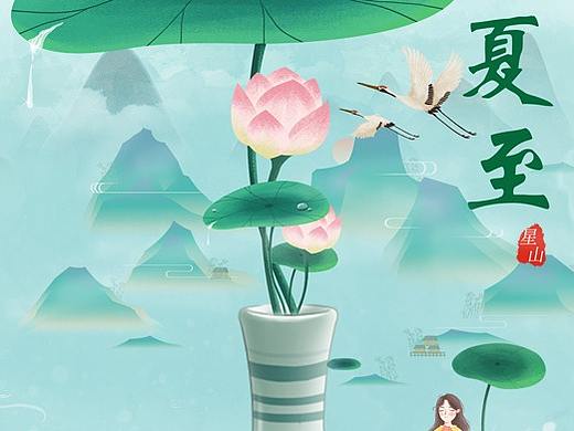夏至（个人主页-ZNTUxMDA4Mjg=） - 海报 - 站酷设计师TiAmo69原创素材 - 站酷ZCOOL