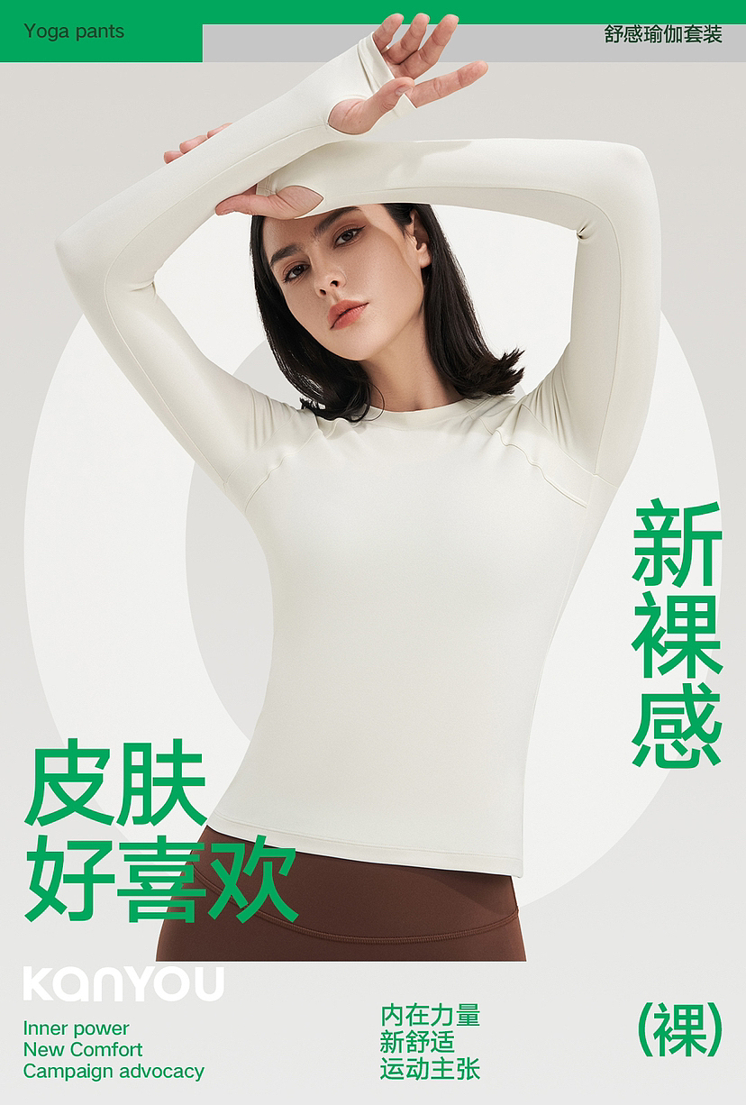 瑜伽服作品案例 KANYON STUDIOS（图ZMzIxNzIxNTE2） - 人像摄影 - 站酷设计师KANYON视觉原创素材 - 站酷ZCOOL