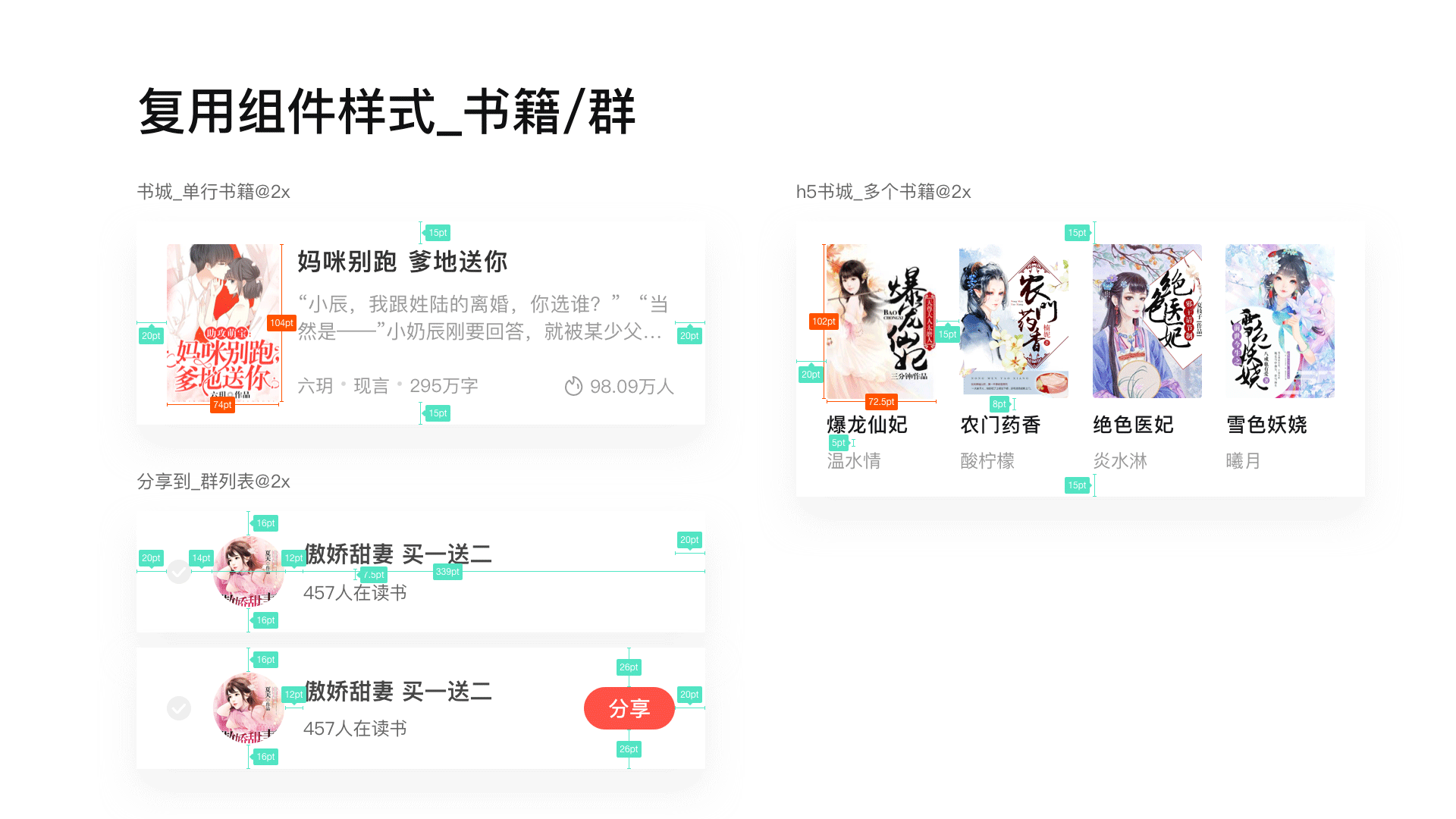 「超实用」移动端UI视觉设计规范-微鲤小说AP（图ZMjAzMDI2MjI4） - 软件界面 - 站酷设计师田椒设计原创素材 - 站酷ZCOOL