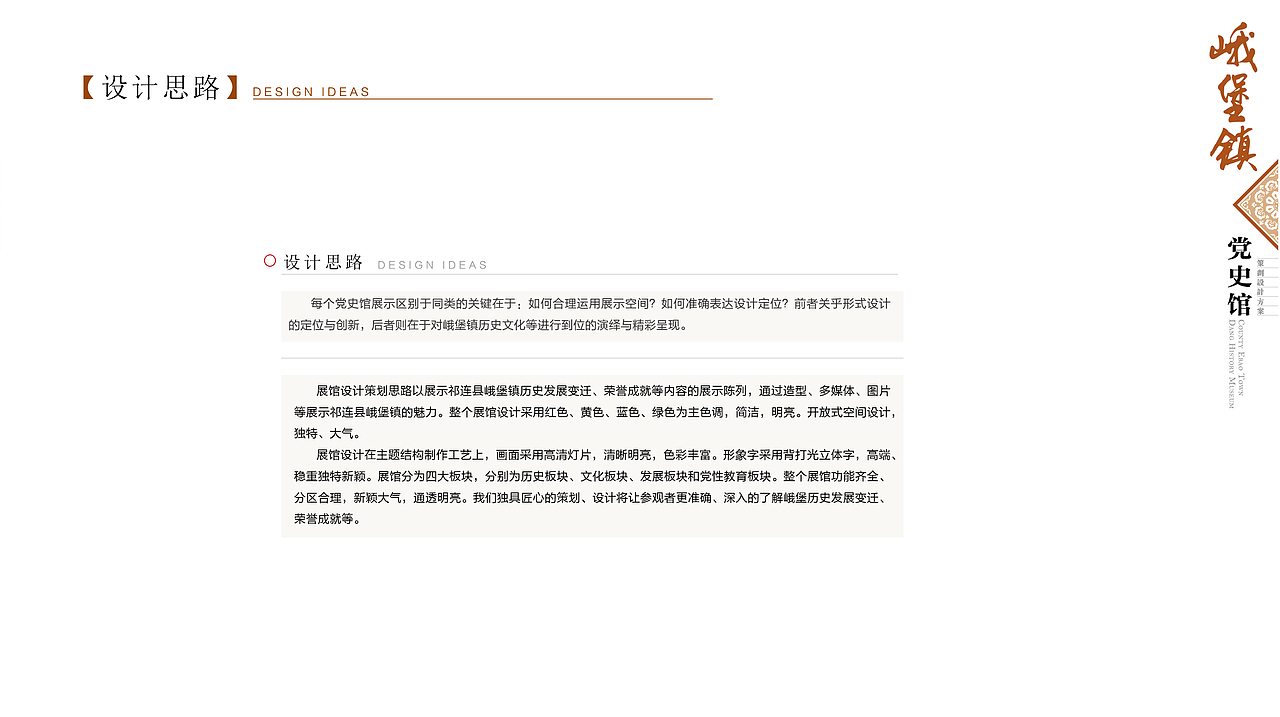 青海省祁连县峨堡镇党史馆（图ZMjE3MjM3ODc2） - 建筑/空间 - 站酷设计师青海硬牛文化原创素材 - 站酷ZCOOL