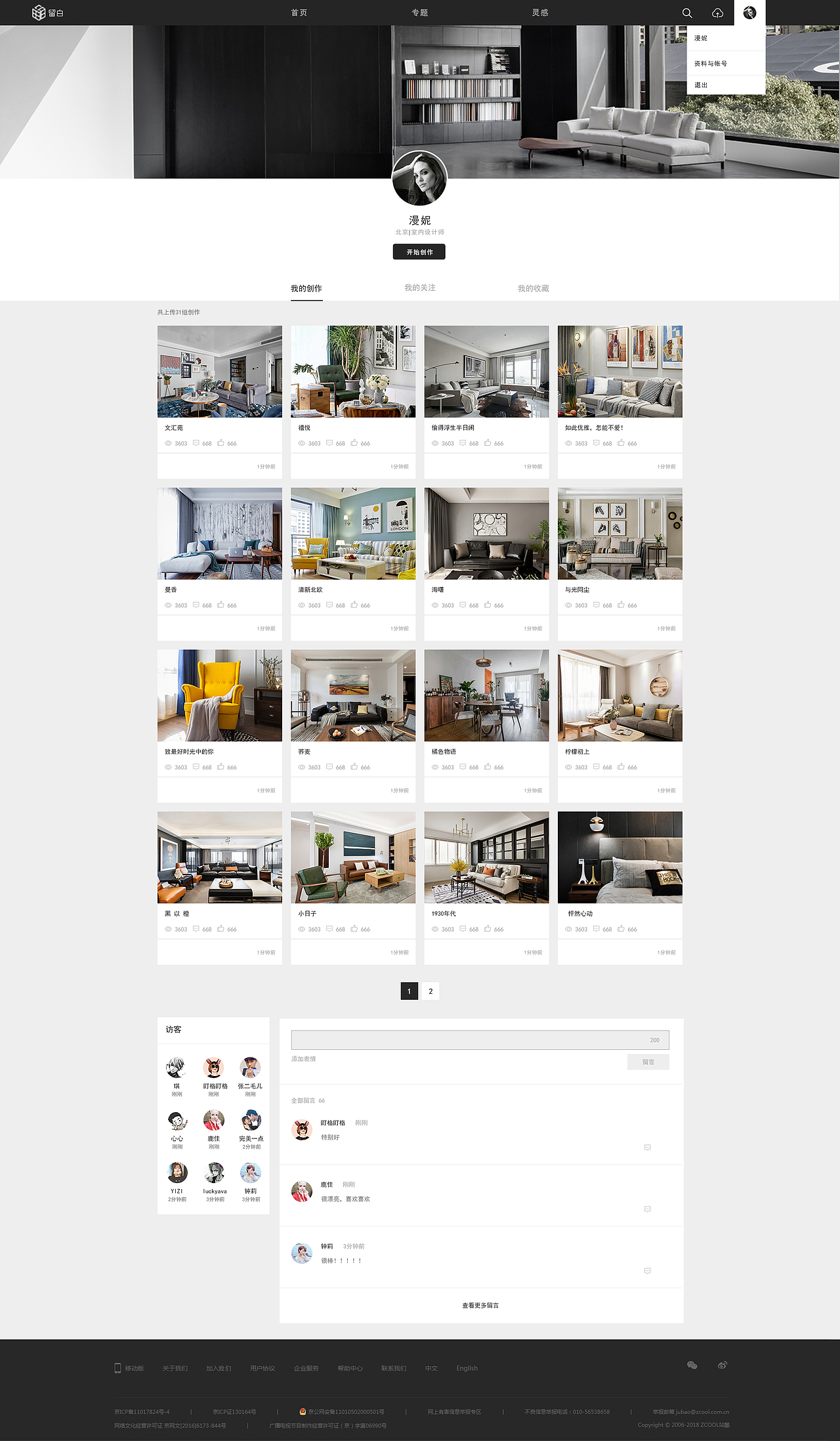 室内设计pc端网站
