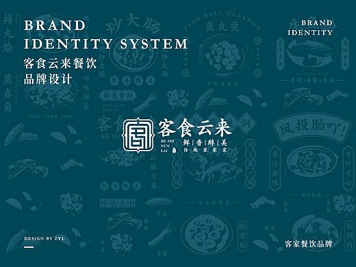 毕业设计 餐饮VI 餐饮品牌设计-客食云来