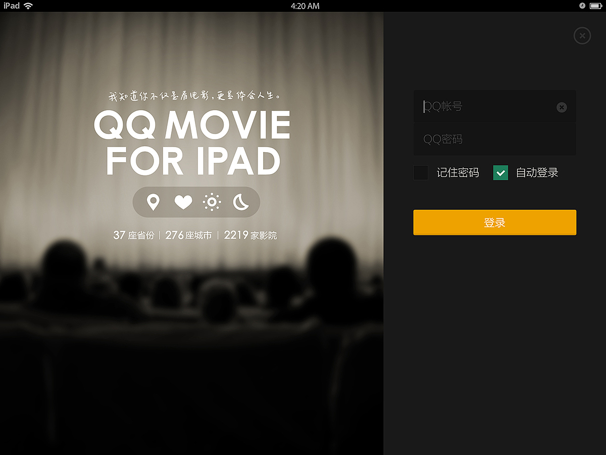 QQ电影票iPad（HD）视觉（图ZMTE2MDQwNzI=） - 主题/皮肤 - 站酷设计师austinlong原创素材 - 站酷ZCOOL