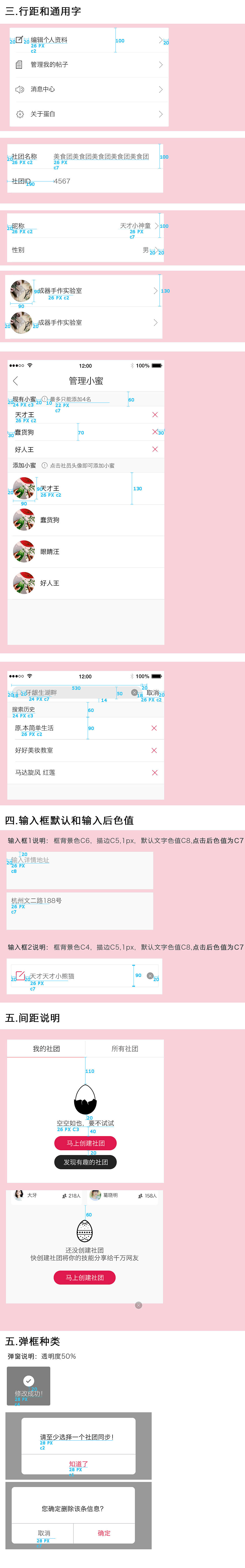 蛋白-兴趣社区-2.0版本全新UI及规范
