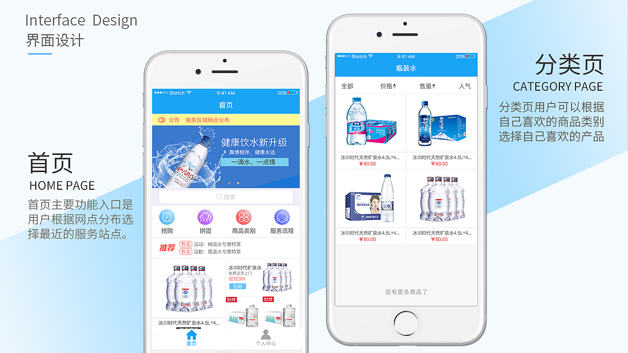 送水小程序（图ZMTE3NTU5NTA0） - APP界面 - 站酷设计师无知的世界原创素材 - 站酷ZCOOL