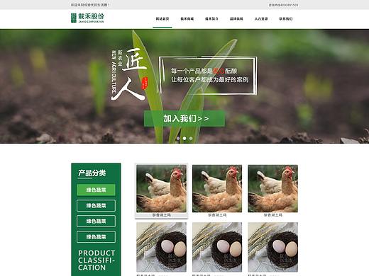 农业网站首页设计