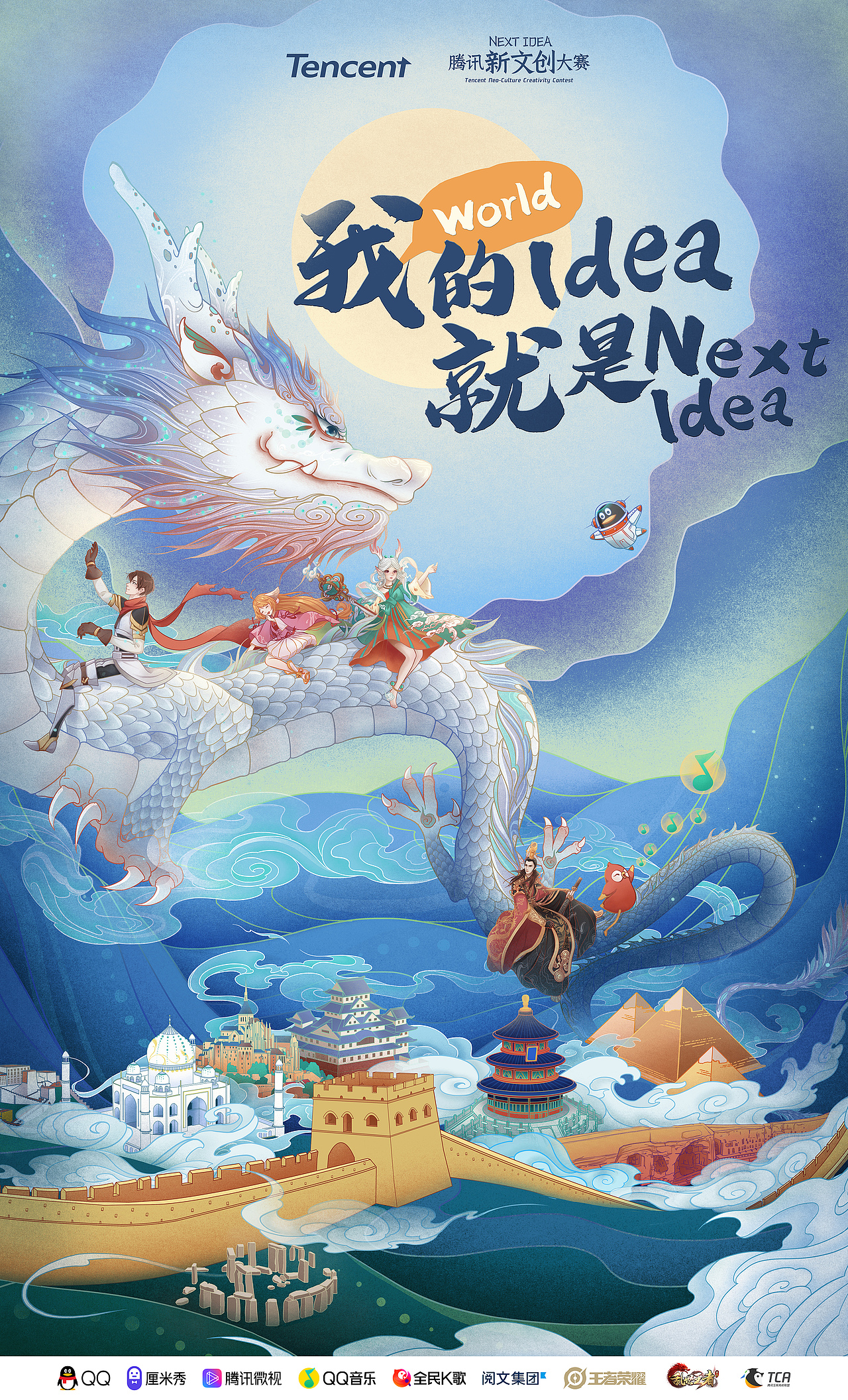 2020 NextIdea腾讯新文创大赛主视觉（图ZMjE4NjY0NTg4） - 商业插画 - 站酷设计师祎囡原创素材 - 站酷ZCOOL