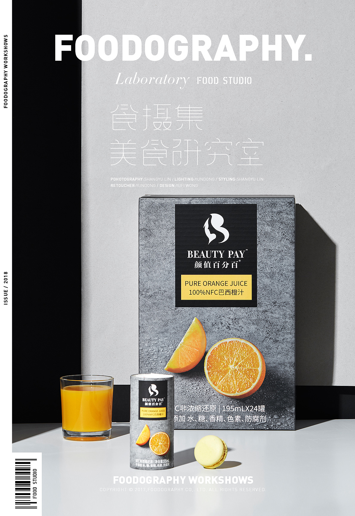 果汁成熟了 食摄集美食摄影 |foodography