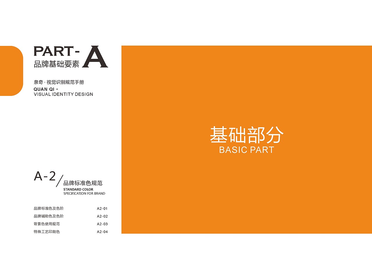 泉奇VI视觉识别规划手册