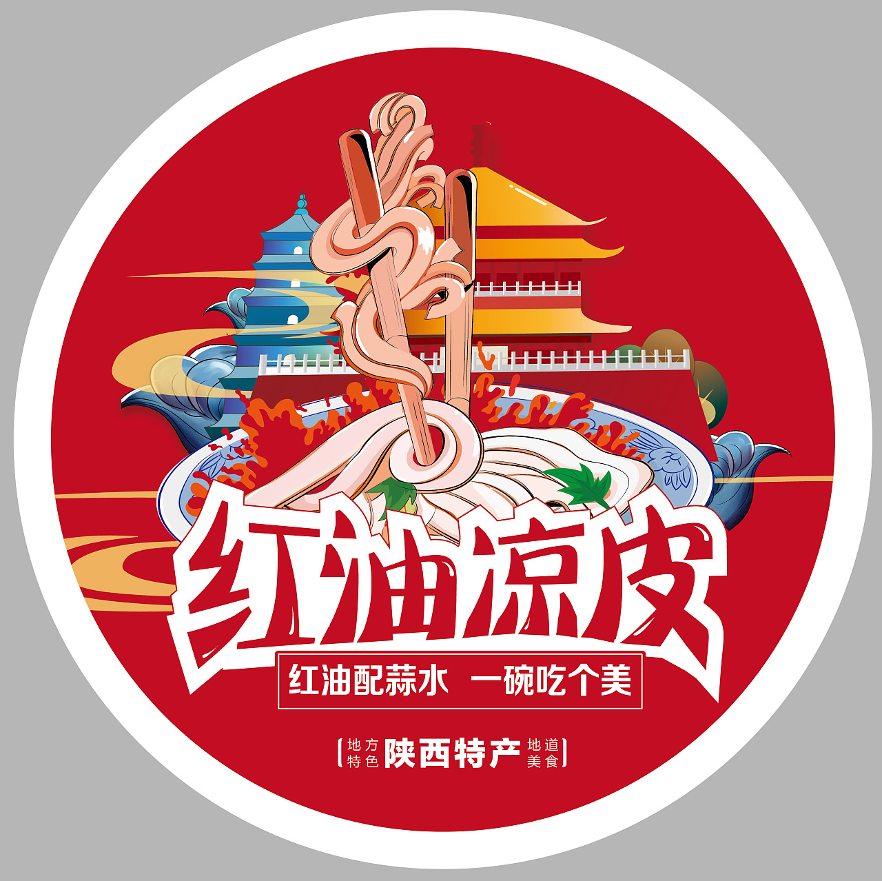 《多旗红油凉皮》包装设计
