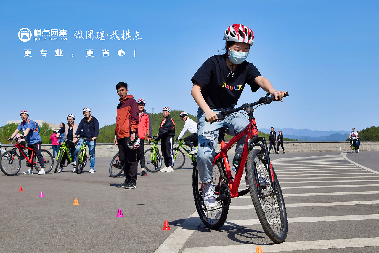 京东2021雁栖湖骑行活动-棋点团建策划执行_棋点团建-站酷zcool