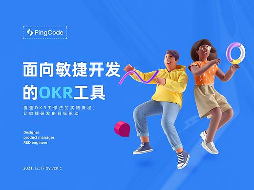 面向敏捷开发的OKR工具