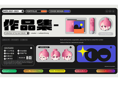 2023年视觉传达作品集