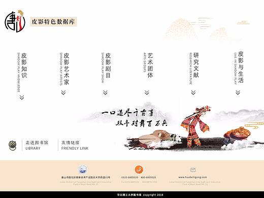 唐山皮影特色数据库logo