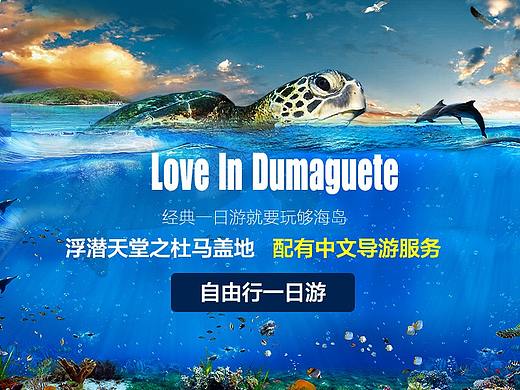 佛山凤诚国际旅行社天猫版面设计（个人主页-ZMjUwODkzNjg=） - 电商 - 站酷设计师Jounery原创素材 - 站酷ZCOOL