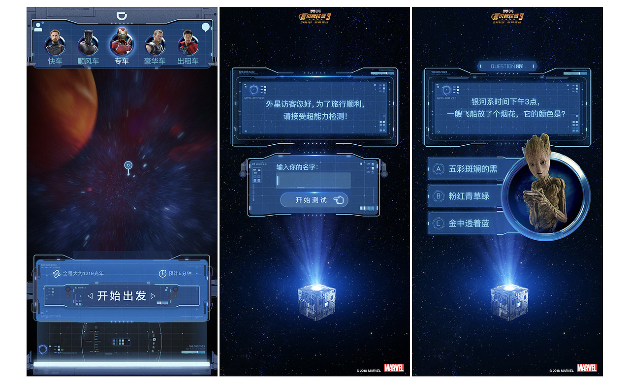 外太空兜兜风「复联星球」