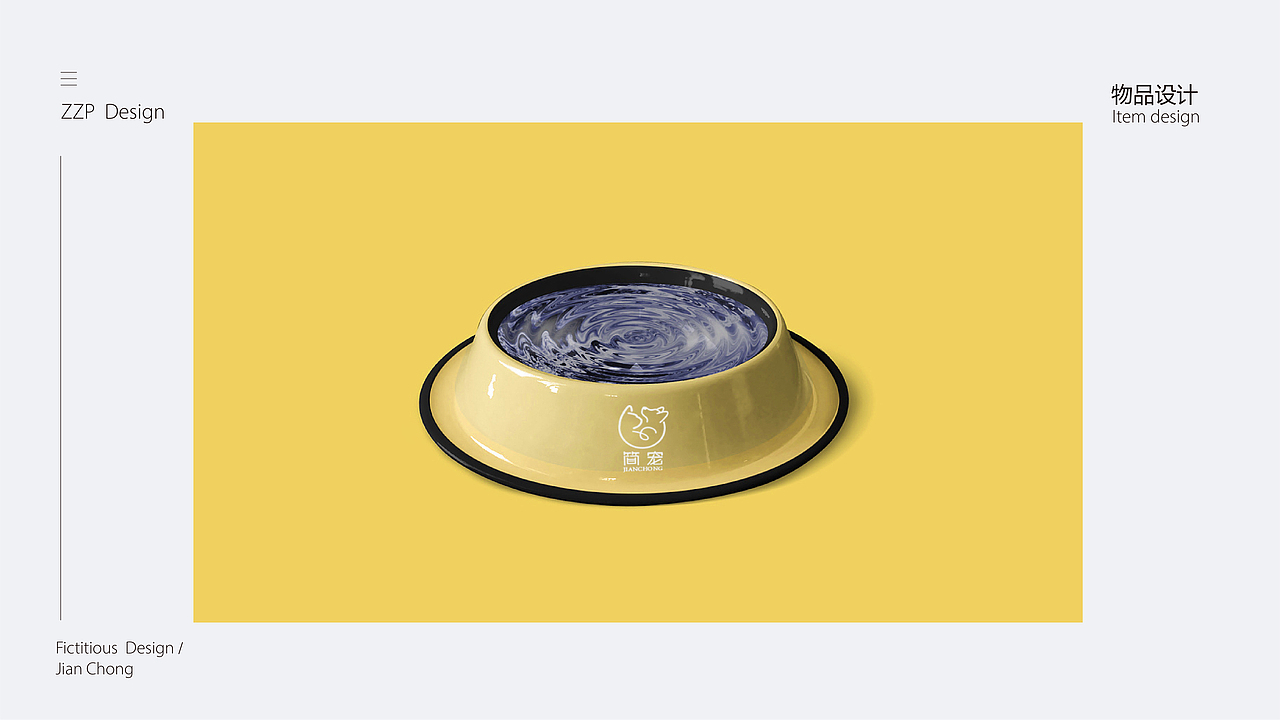 简宠-品牌提案 包装设计