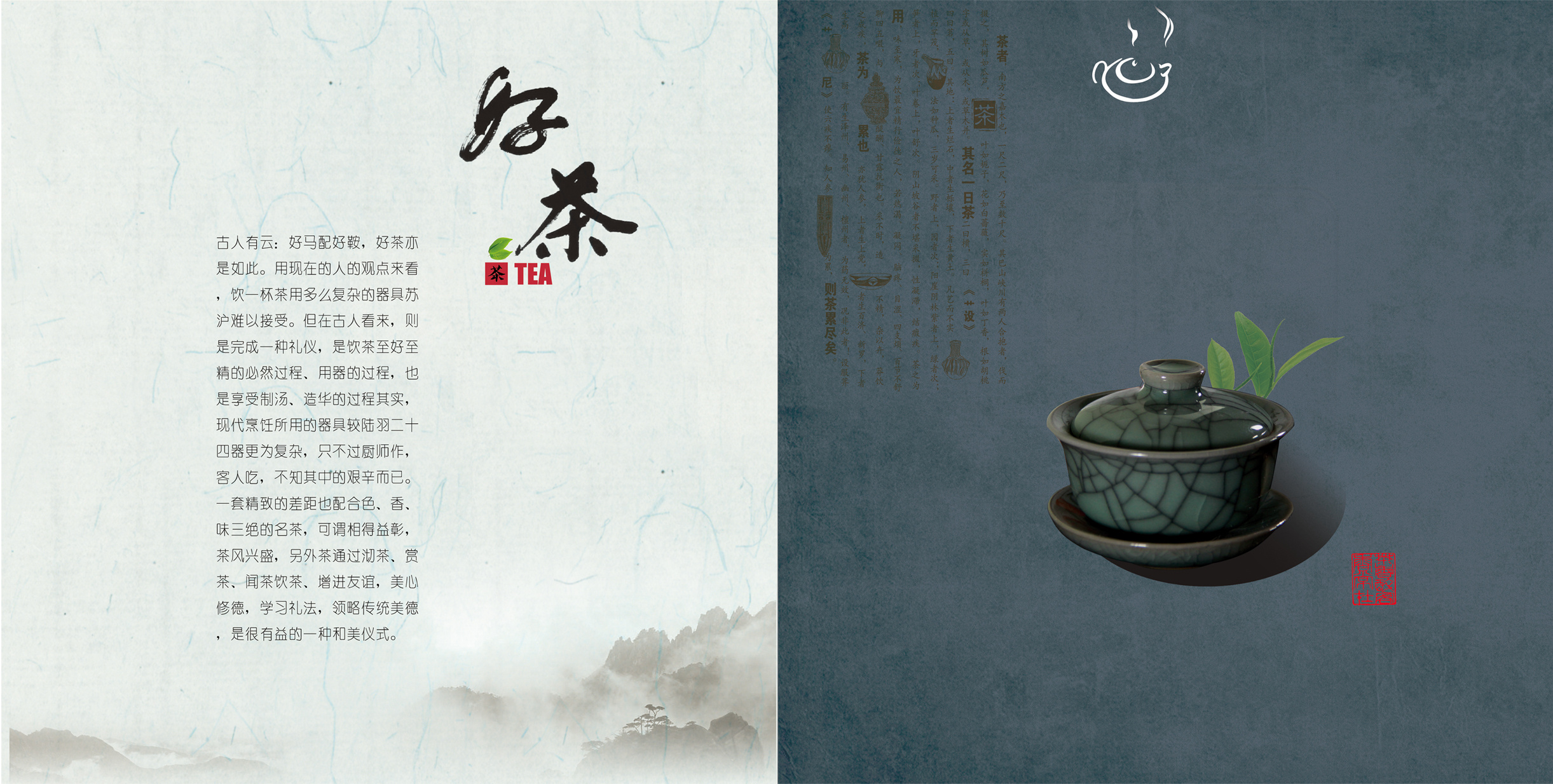 以茶会友 画册