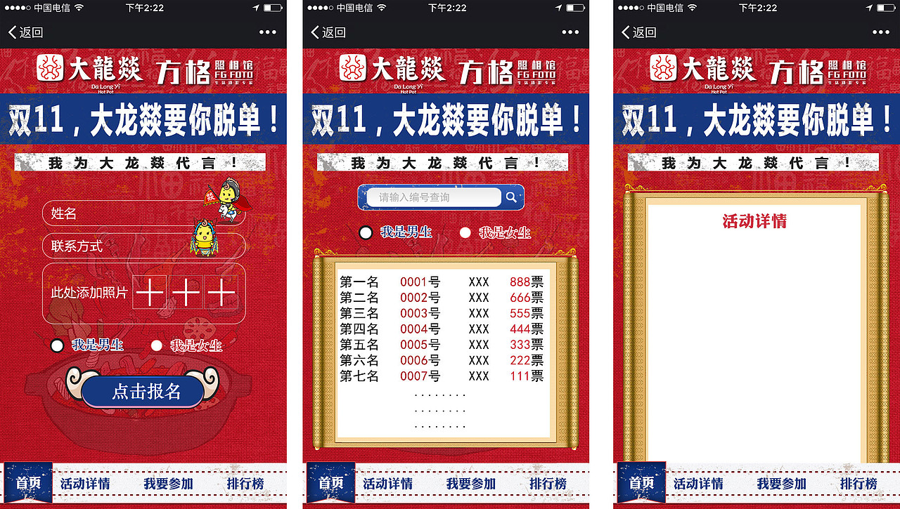 H5小程序(大龙燚)餐饮