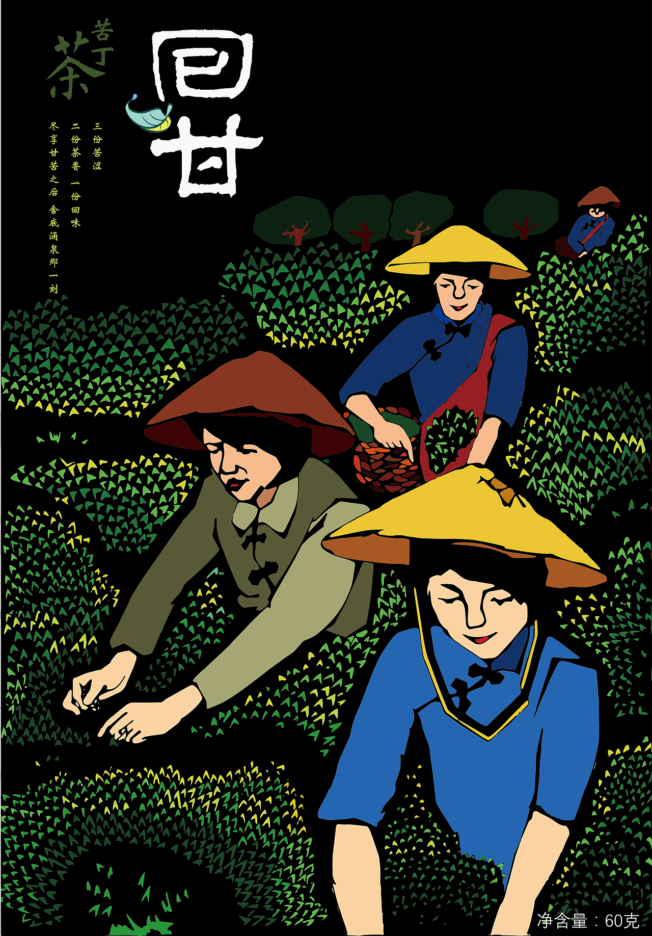《回甘》茶叶包装，插画（图ZMTEyMjg4NzU2） - 包装 - 站酷设计师珊珊33姗姗来迟原创素材 - 站酷ZCOOL