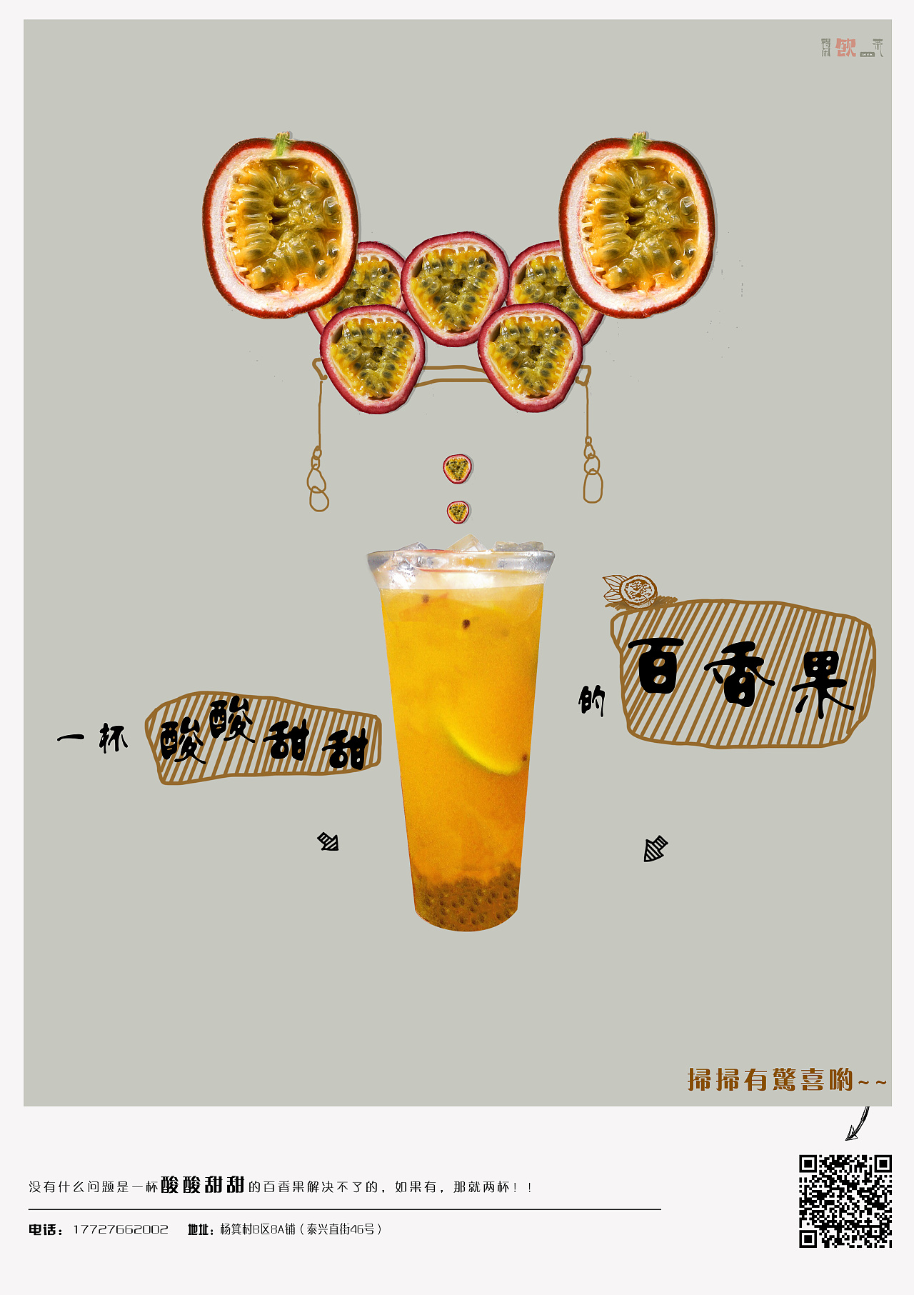 "得闲饮茶"宣传kt设计|平面|海报|joannaliao - 原创作品 - 站酷