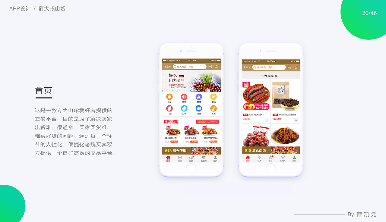 薛凯元【UI视觉设计师】个人作品集