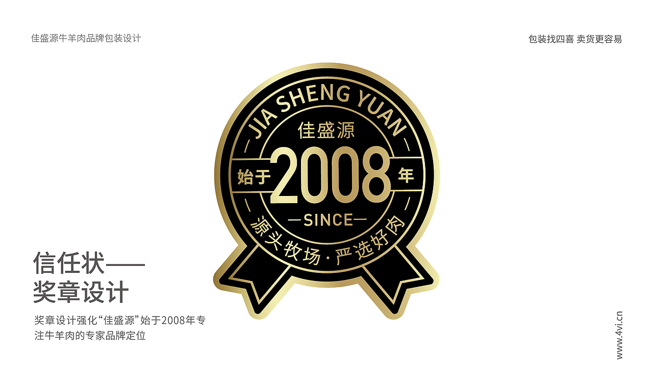 西安牛肉羊肉包装设计——四喜战略包装设计（图ZMjY4OTkxNjIw） - 包装 - 站酷设计师四喜亮点包装策划原创素材 - 站酷ZCOOL