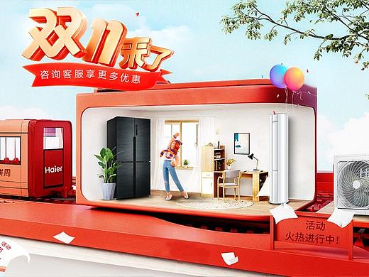 家电-双11大促页面